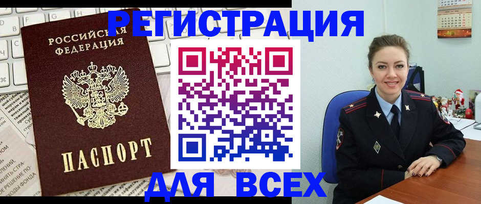 прописка для военкомата в Высоковске