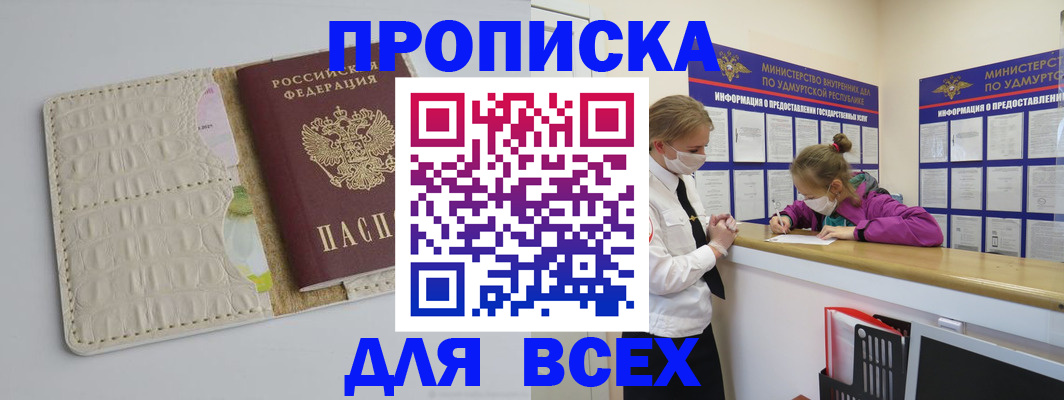 прописка регистрация в Высоковске