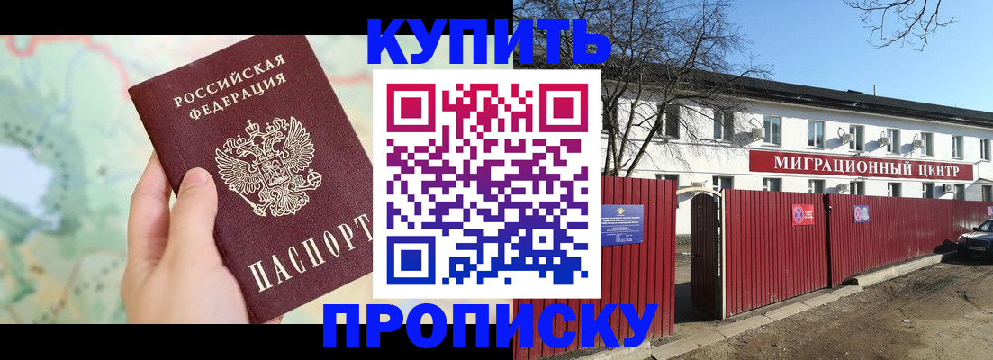 прописка в квартире в Высоковске