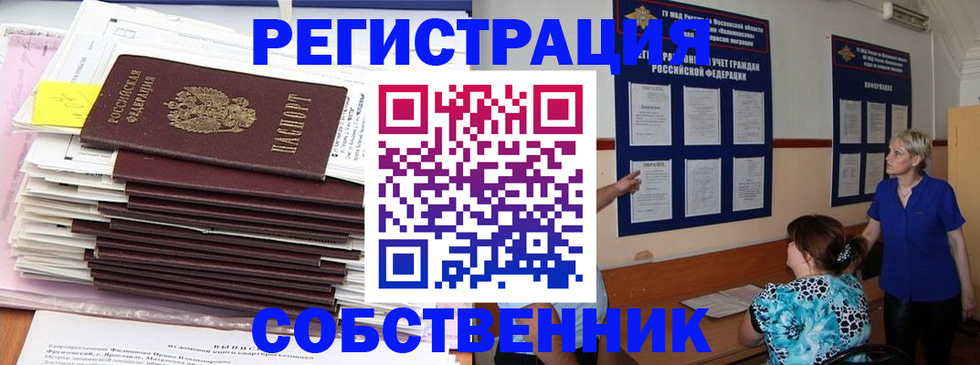 временная регистрация поиск в Высоковске